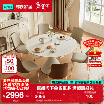 Lin's home living room simple slate dining table 2025 new rotating telescopic round dining table lin's wood industry lh201 cream color rotating round dining table + s5 chair*6