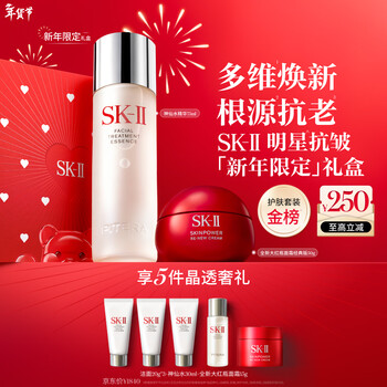 Sk-ii fairy water 75ml + big red bottle facial cream 50g cosmetics skin care products water emulsion set sk2 birthday new year gift