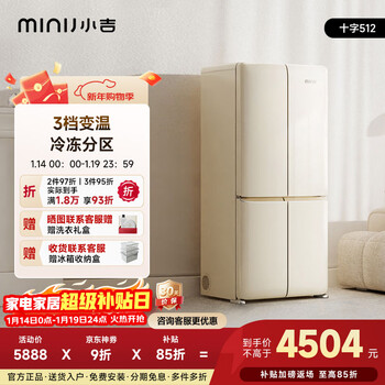 Minij retro 512l cross-door refrigerator embedded global purification dual frequency conversion first-level energy efficiency air-cooled frost-free large capacity cheese white bcd-js512wb national subsidy