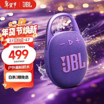 Jbl clip5 music box 5th generation bluetooth speaker outdoor waterproof speaker hanging speaker camping equipment shopping recommended gifts jbl clip5 smoke shadow purple