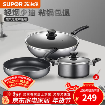 Supor non-stick wok smoke-free kitchen complete pot set combination pan soup pot frying pan gas induction cooker universal three-piece set frying soup