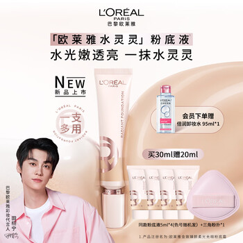 L'oreal tian xuning recommends shui lingling liquid foundation w30 sunscreen, moisturizing, lightweight and non-sticking new year gift