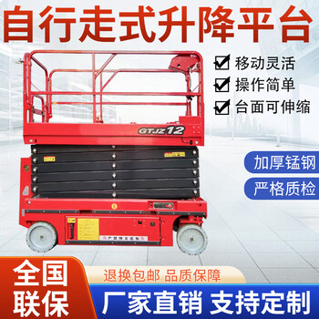 Fully self-propelled lifting platform, scissor lift, aerial work vehicle, electric hydraulic lift, mobile lift gtjz-8a/clear height 7.8 meters, load capacity 230kg (deposit)