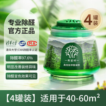 Hope tree (xiwangshu) formaldehyde removal jelly small green can new house household formaldehyde scavenger powerful 4 cans official 1x4x200g