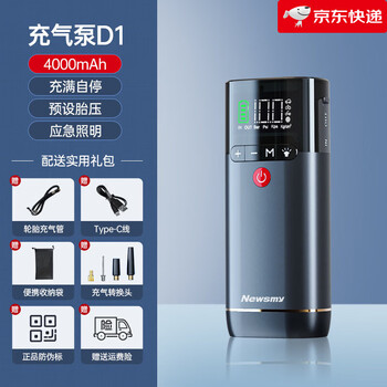 Newman (newsmy) portable wireless car inflatable electric pump wireless_line model intelligent digital display 4000mah large power can charge multiple types