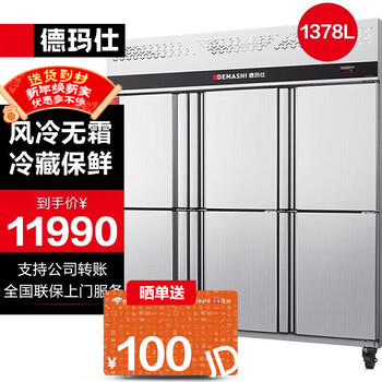 Demashi four-six-door freezer commercial display cabinet refrigerated vertical freezer kitchen stainless steel refrigerator large-capacity tall electric freezer commercial large-capacity large freezer dual temperature six doors 1378 liters丨air-cooled fully refrigerated丨gk1.6l6f