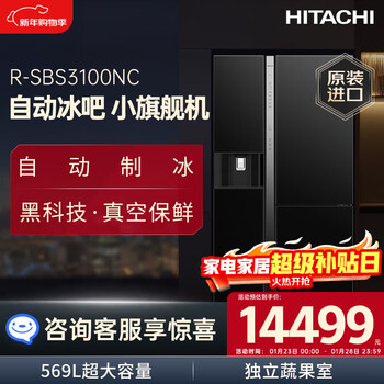 Hitachi (hitachi) 569l three-door refrigerator originally imported large-capacity automatic ice bar small flagship machine vacuum preservation automatic ice making rapid freezing r-sbs3100nc national subsidy three-door vacuum preservation crystal black