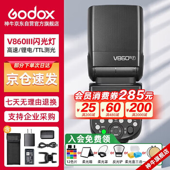 Godox v860iii third generation on-camera flash slr micro single hot shoe flash slr on-camera light high-speed synchronization off-camera ttl automatic metering lithium motor top light fuji version