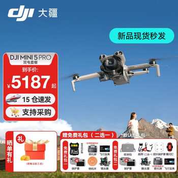 Dji mini 5 pro drone new mini all-round aerial camera entry-level drone high-definition professional lossless vertical shooting intelligent following panoramic shooting dji mini 5 pro dual-battery package does not include free exchange free gift package to choose one