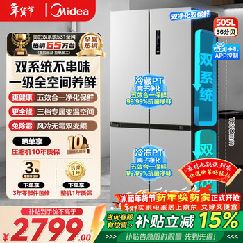 Midea refrigerator double-door four-door first-class energy efficiency dual-frequency cross-door household refrigerator dual-cycle air-cooled frost-free large capacity 480wifi intelligent control/531/501 531 dual system first-class dual frequency conversion guyu hui