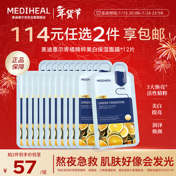 Mediheal green orange essence whitening and moisturizing mask whitening and moisturizing mask for men and women * 12 pieces new year's gift for girls