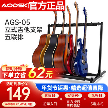 Aodsk ags-05 guitar stand vertical guitar stand home display multi-head multi-head rack floor placement rack 5 sets