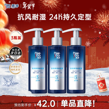 Meitao hairspray styling refreshing moisturizing gel cream men's 120g*3 gel water men's styling moisturizing fragrance