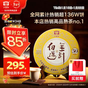 Dayi taetea tea pu'er ripe tea 50th anniversary edition golden needle and white lotus 357g 2301 batch