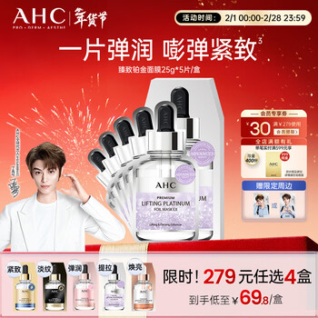 Ahc zhenzhi platinum facial mask firming, hydrating, moisturizing and lightening no-rinse skin care products valentine’s day gift for my girlfriend