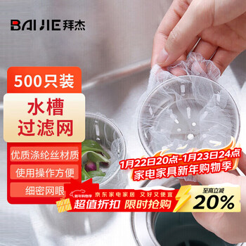 Baijie kitchen sink filter, sewer pool, dishwashing pool leakage net bag, garbage leakage net, anti-clogging bag, 500 pieces