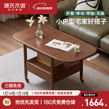 Genji muyu solid wood coffee table modern simple folding tea table dining table dual-purpose living room removable oak walnut color 1.2m coffee table