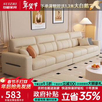 Suizhi government subsidizes the 2025 new simple cream style leather sofa, large and small apartment sofas, living room lazy sofa, naidi fennapa leather + latex model, five people, 3.0m, more colors, please contact customer service