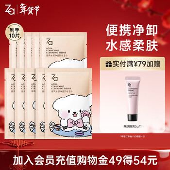 Ji rui (za) removes the entire face in one piece, water-based cleansing makeup remover wipes, portable pack 7g*10 pieces, easily removes isolation and sunscreen