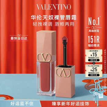 Valentino lip cream 151r lip glaze cosmetics lipstick gift box new year gift birthday gift for girlfriend girls
