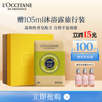 L'occitane shea verbena fragrance soap 250g new year's eve face wash bath bath imported soap valentine's day gift