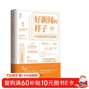 What good news looks like: appreciation of china news award works