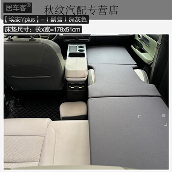 Gongma suitable for aian yyplus car travel mattress front and rear foldable sleeping pads for self-driving travel in the car napping aian yyplus - passenger dark gray