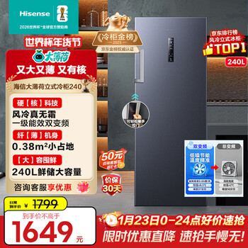 Hisense big mint series 240-liter vertical home freezer variable frequency first-class energy efficiency air-cooled frost-free small refrigerator jd.com self-operated bd-240wpvut state subsidy