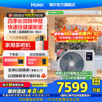 Haier central air conditioner yunshu linghang formaldehyde removal duct machine one to one large 3 hp new first-class energy efficiency living room household embedded full dc frequency conversion net power-saving central air conditioner large 3 hp first-class energy efficiency yunshu linghang + dc water pump + long-term formaldehyde removal and sterilization