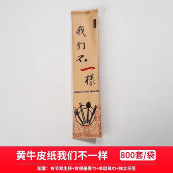 Wanyi four-piece takeaway package set, restaurant fast food four-in-one, we are different, yellow leather twin chopsticks 800 double points