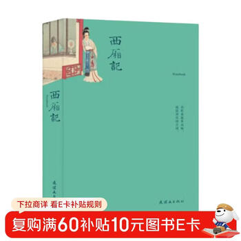 Notebook of the west chamber