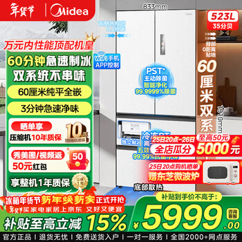 Midea refrigerator zhenxiang series french multi-door bottom cooling zero embedded four-door dual system dual cycle first-class energy efficiency dual frequency conversion home refrigerator 508/520/550 550 french ultra-thin flat-inlay automatic ice making xiyunbai