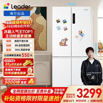 Leader haier refrigerator produces jade white 506l cross-door household maternal and infant refrigerator large capacity first-class energy efficiency bcd-506wgltd79m9u1 while stocks last, only returnable and non-exchangeable
