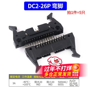 Dc2 horn socket 10p/14/16/20/26/34/40p straight pin curved pin horn socket 2.54mm with buckle dc2-26p curved feet (5 pieces)