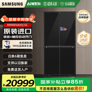 Samsung ai god 9 series original imported home refrigerator 631 liter cross four-door ai voice intelligent control touch opening automatic ice making ai hybrid refrigeration glass panel energy efficiency subsidy rm90f64x1csc