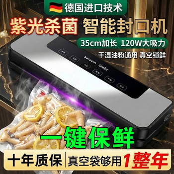 Fully automatic vacuum sealing machine imported from germany, dry and wet dual-use household large suction fully automatic sealing machine for commercial use without picking bags, separate machine for uv sterilization, no pattern bags