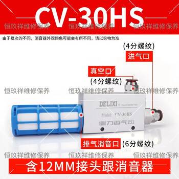 Yuucishan delixi vacuum generator large suction pneumatic suction cup negative pressure controller cv-10-15-20-25-30-hs cv-30hs+12mm connector+muffler