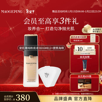 Mao ge ping porcelain jingjing pure liquid foundation 812 natural color 30ml concealer long-lasting non-removing makeup new year's gift for women with mixed oily skin