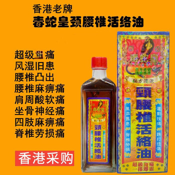 Original genuine oil for joint pain, back pain, bruises, injuries, sore limbs, body care set, viper king clearance cervical and lumbar spine oil for revitalization