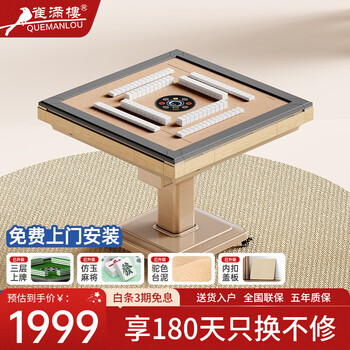 Que man lou, including installation of three-layer machine without grabbing cards, fully automatic heating and folding dining table and household appliances, mahjong machine, three-layer machine without grabbing, installation included, imitation jade mahjong, camel hair table top, and cover