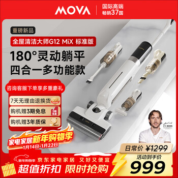 Mova floor washing machine washing, mopping and suction all-in-one automatic cleaning g12 mix standard version 180 flat 0 tangled household washing and mopping four-in-one floor sweeper