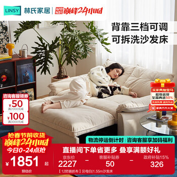 Lin's home furnishing cat scratch fabric sofa living room 2025 new small apartment removable and washable cloud sofa lin's wood industry bs664 12 anti-cat scratching cloth fritillary white|1.55m sofa bed