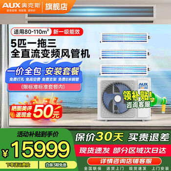 Aux home appliance subsidy 15% central air-conditioning multi-split one-to-three duct machine new level of energy efficiency full dc variable frequency heating and cooling living room embedded air conditioner 5 hp first-level energy efficiency 120w (g1) one-to-three upgraded model