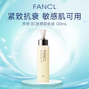 Fancl bc collagen cleansing oil 120ml firming suitable for pregnant women with sensitive skin as a gift for girls