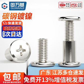 Guwanji iron nickel-plated chamfered bevel head cross screw nut combination lock nut furniture connection plywood butt bolt 6x10 nut with 6x10 screw (20 sets)