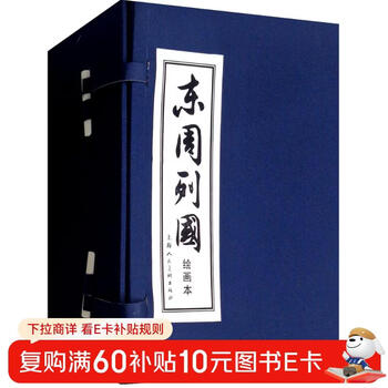 Eastern zhou dynasty, set of 30 volumes, classic comic book series, villain book, old version, nostalgic spring and autumn period and warring states period historical literature story book, primary school students' classical literature masterpieces, extracurricular history picture books, comic books, shanghai renmei