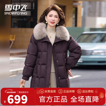 Snow flying (snowflying) middle-aged and elderly mothers' clothing 2026 new down jacket winter women's mid-length warm thickened goose down jacket sauce purple l recommended 85-105 pounds