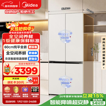 Midea 503l cross-door refrigerator 60 cm ultra-thin zero-embedded full-space fresh-keeping first-class energy efficiency air-cooled frost-free trade-in bcd-503wuspzm (e) national subsidy