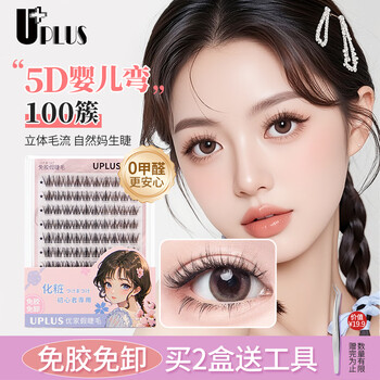 Uplus glue-free false eyelashes 5d baby curved 100 clusters large capacity lazy trilogy glue-free eyelashes new year gift