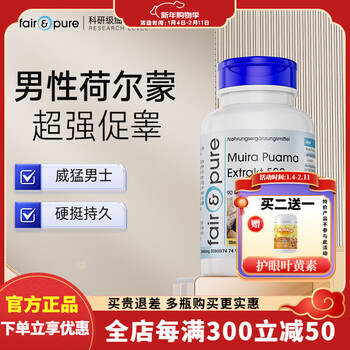 Fair&pure brazilian quince ten times testosterone stimulating hormone stimulates male hormone hormones, excessive masturbation and impotence